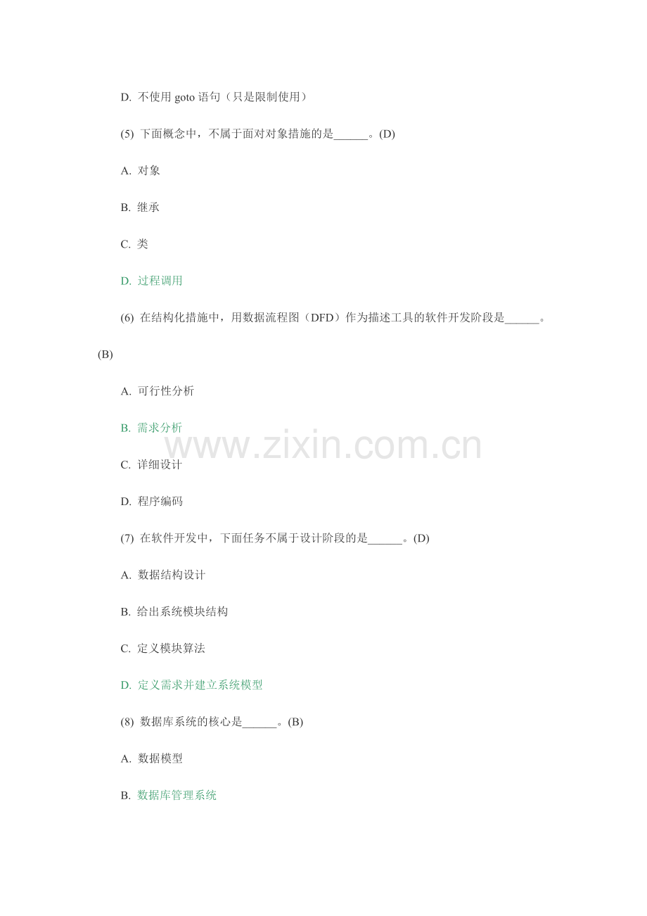 2024年全国计算机二级考试公共基础知识题库365题及答案.doc_第2页