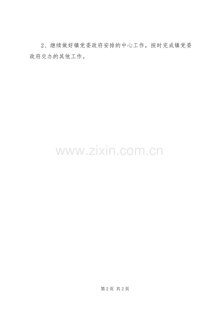 土地科上半年工作总结及下半年工作计划.docx_第2页