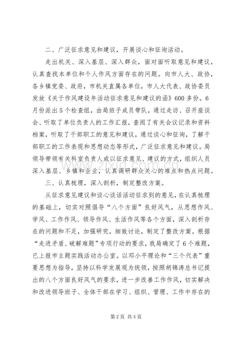 纪律作风第二阶段总结【市规划建设局“作风建设年活动”第二阶段工作小结】.docx_第2页