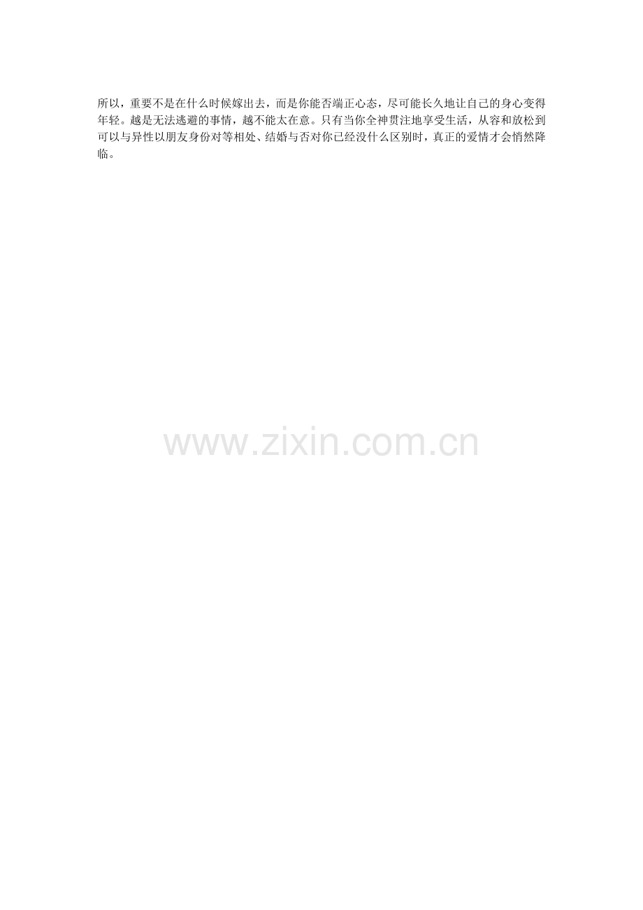 单身女如何寻找爱情出路.doc_第2页