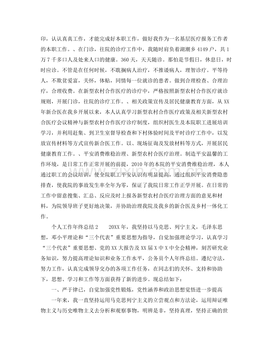个人工作年终参考总结2).docx_第2页