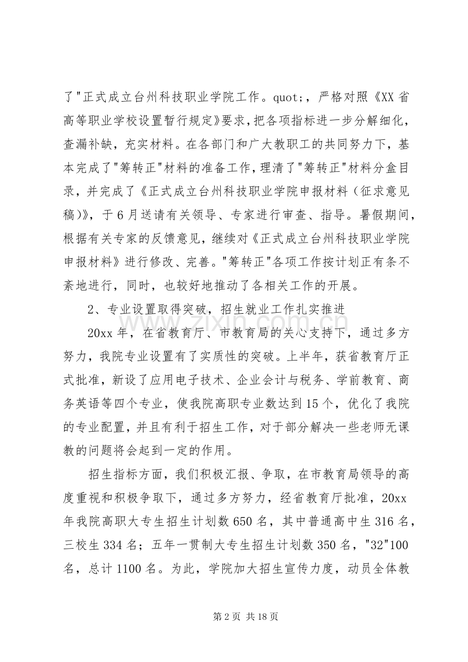 上半年工作总结与下半年工作计划_1.docx_第2页