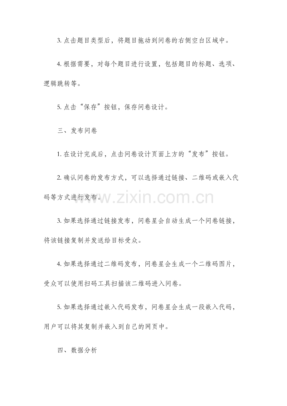 问卷星操作说明.docx_第2页