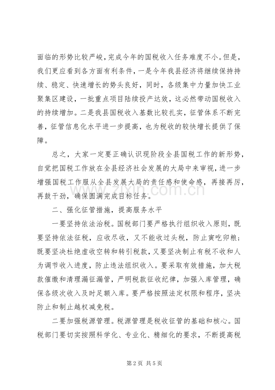 XX年税务局工作计划范文.docx_第2页