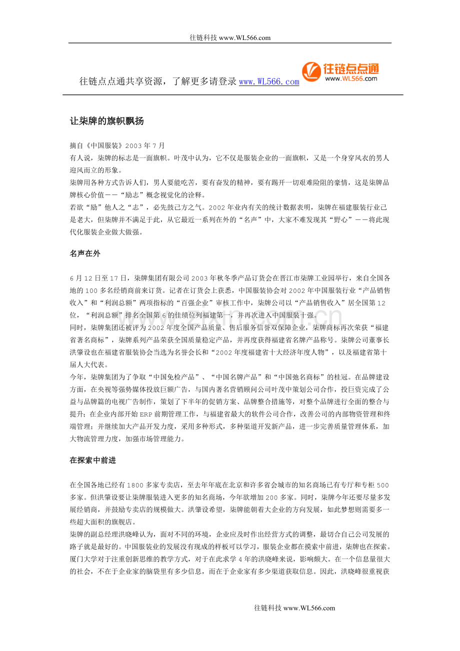叶茂中策划_让柒牌的旗帜飘扬.doc_第1页