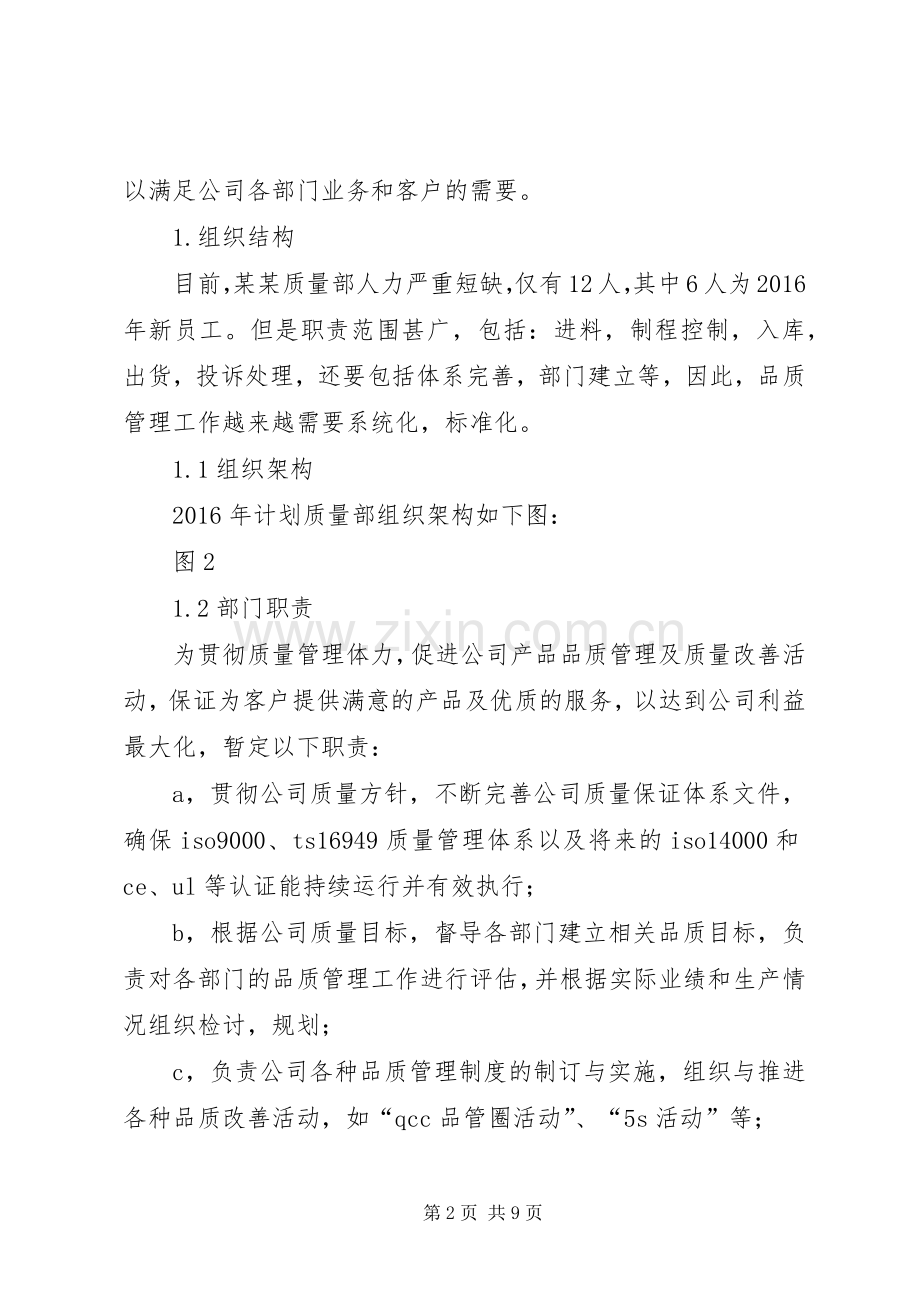 篇一：公司质量部XX年度工作计划.docx_第2页