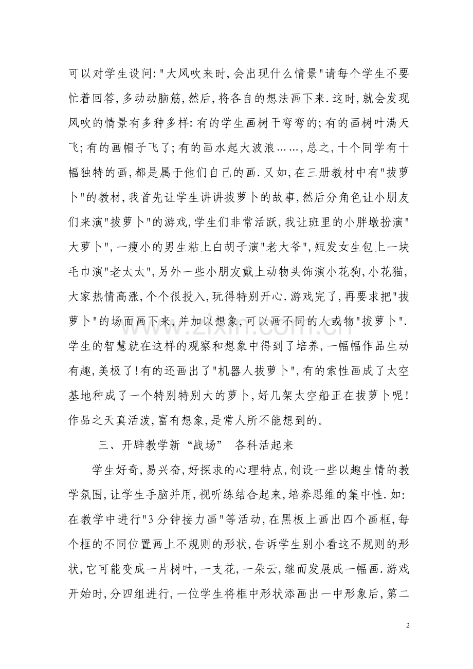 让美术教学“活”起来.doc_第2页