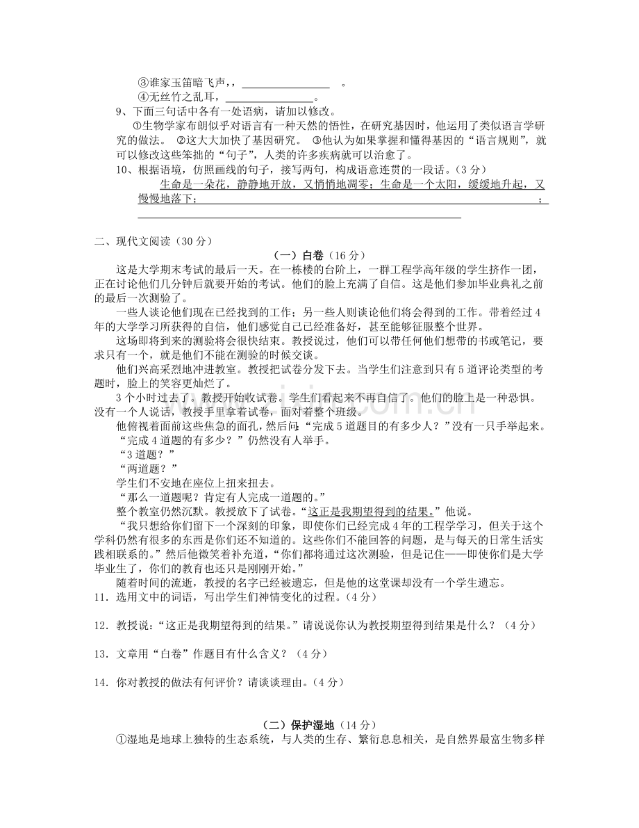 八年级（上）语文期末模拟试卷初中语文,试卷,教案,课件,ppt.doc_第2页
