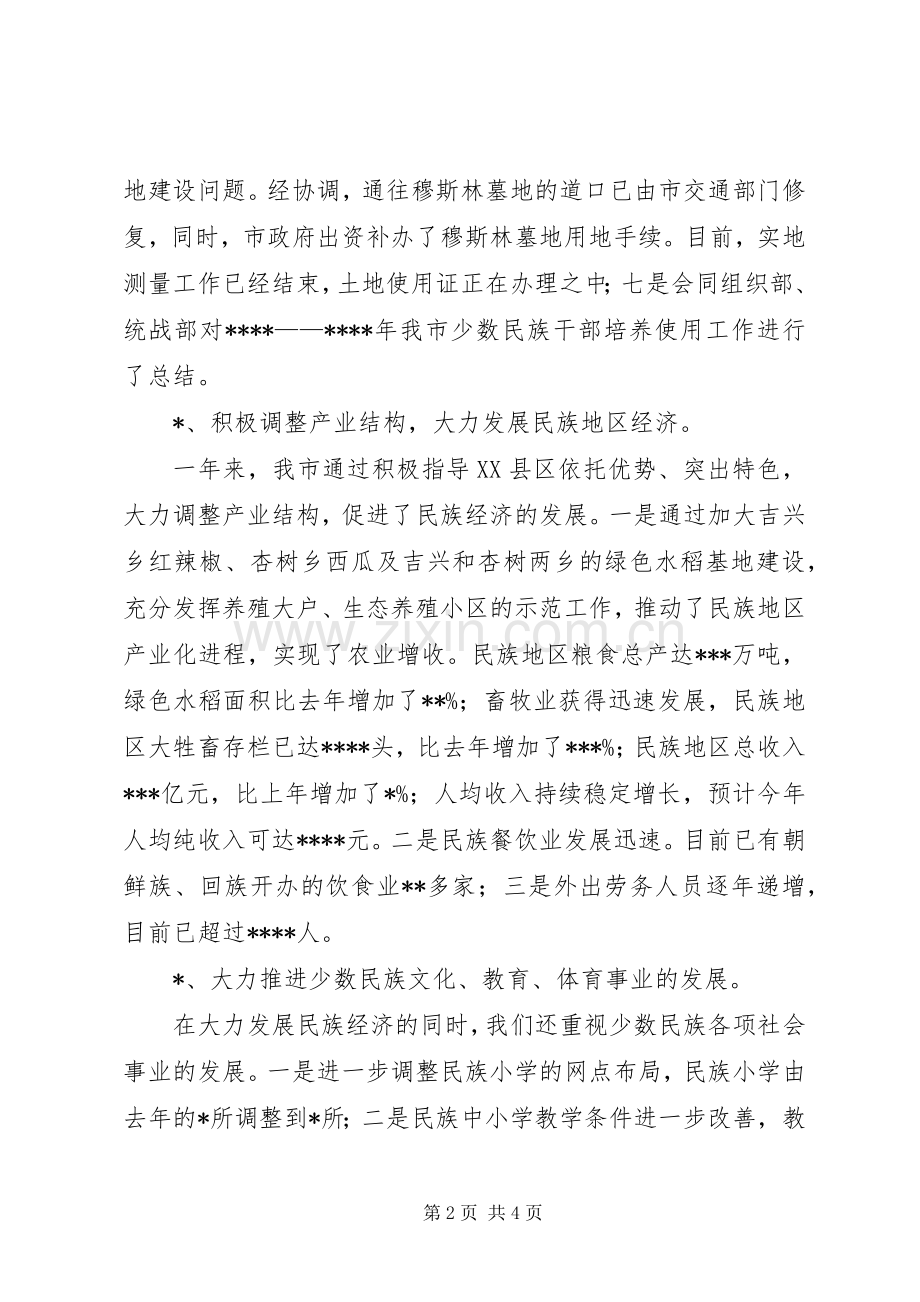 二0,0二年终民族宗教工作总结及二0,0三年工作安排.docx_第2页