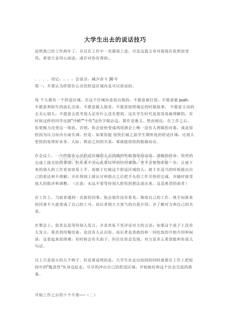 大学生走出去的说话技巧.doc_第1页