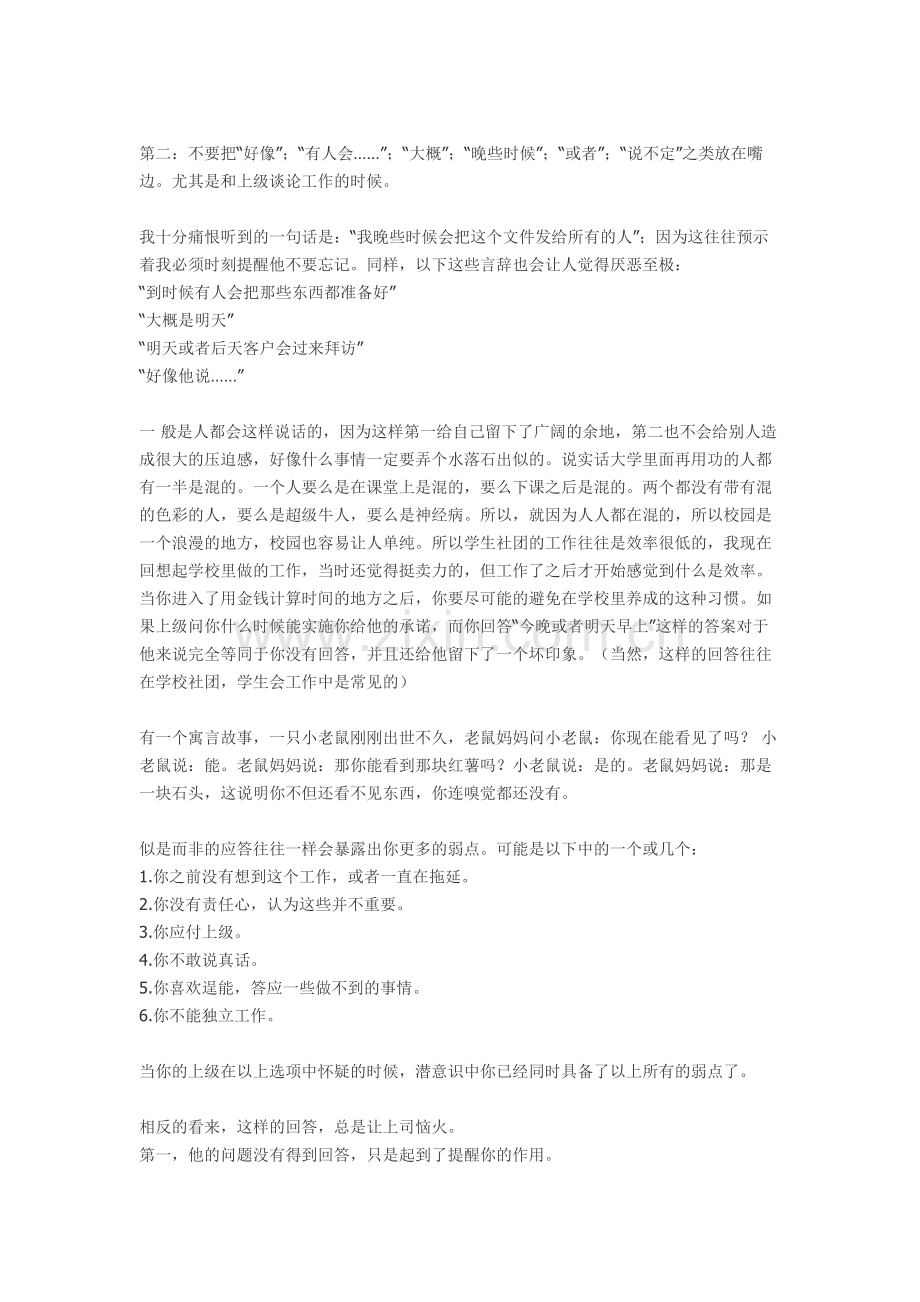 大学生走出去的说话技巧.doc_第2页