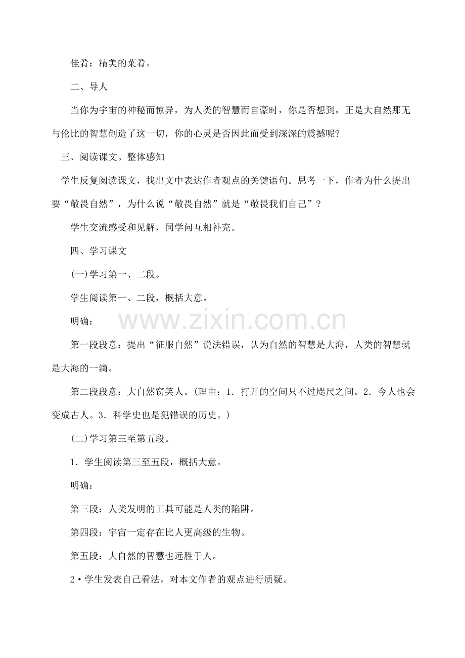 八年级语文下册 11敬畏自然教案 人教新课标版.doc_第2页