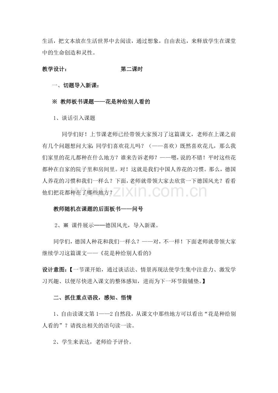 【教学设计】小学语文《花是种给别人看的》叶县洪庄杨乡裴昌小学.docx_第2页