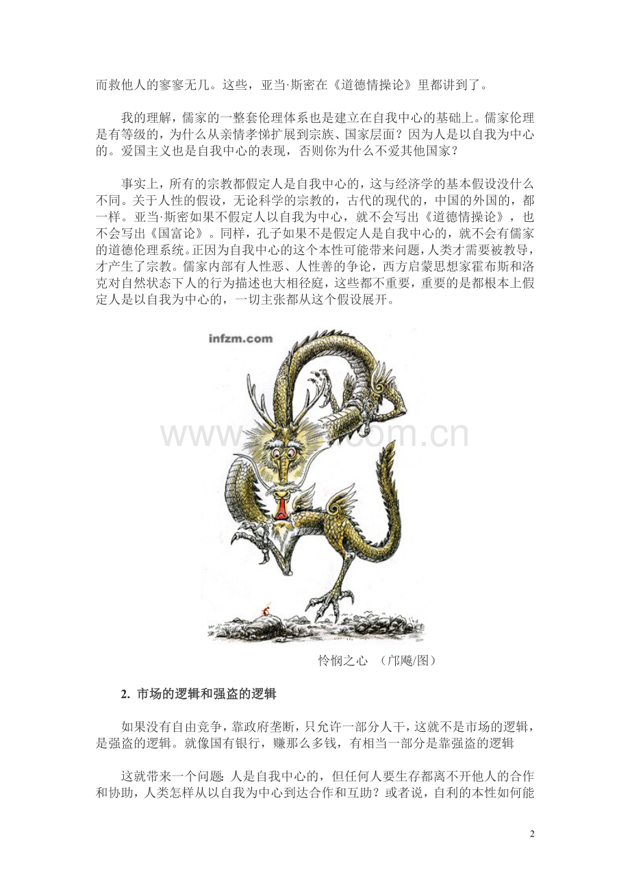 张维迎市场制度最道德.doc_第2页
