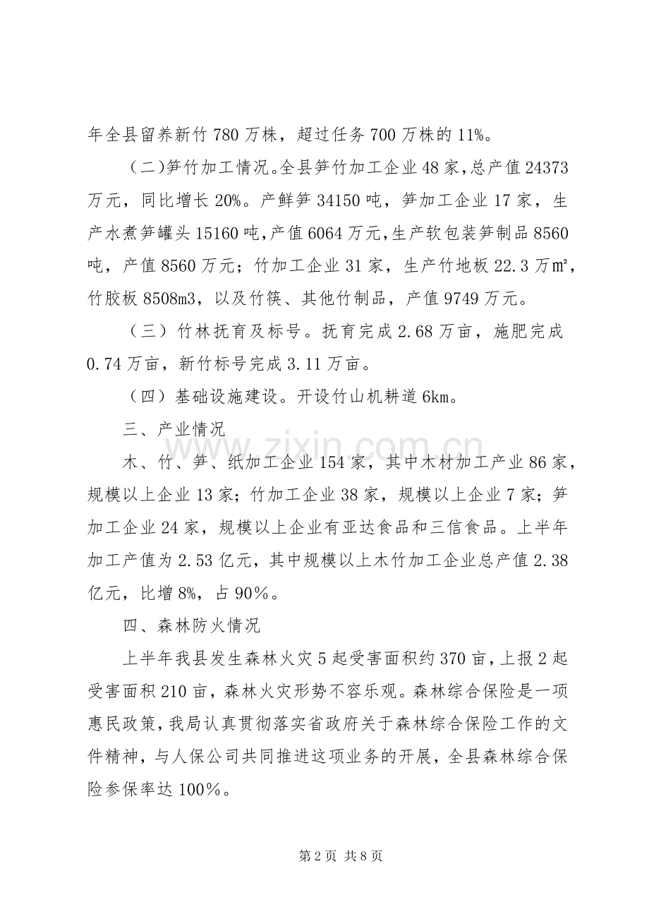 林业局半年工作小结暨工作安排.docx_第2页