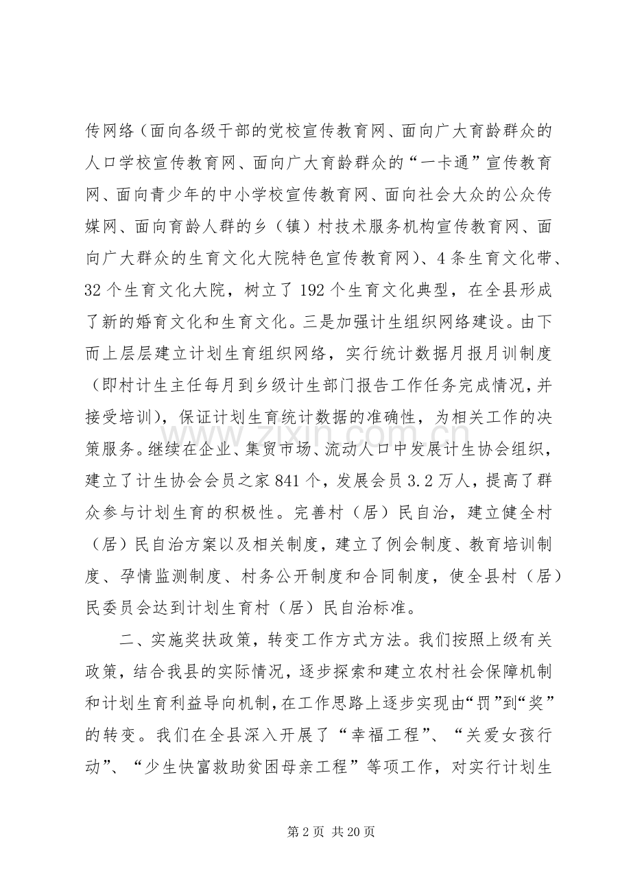ＸＸ县计划生育局上半年工作总结 .docx_第2页