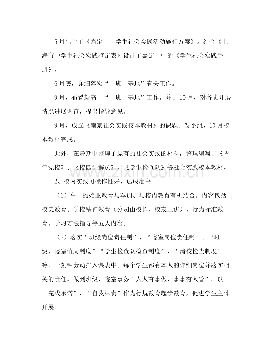 高三德育工作参考总结（通用）.docx_第2页