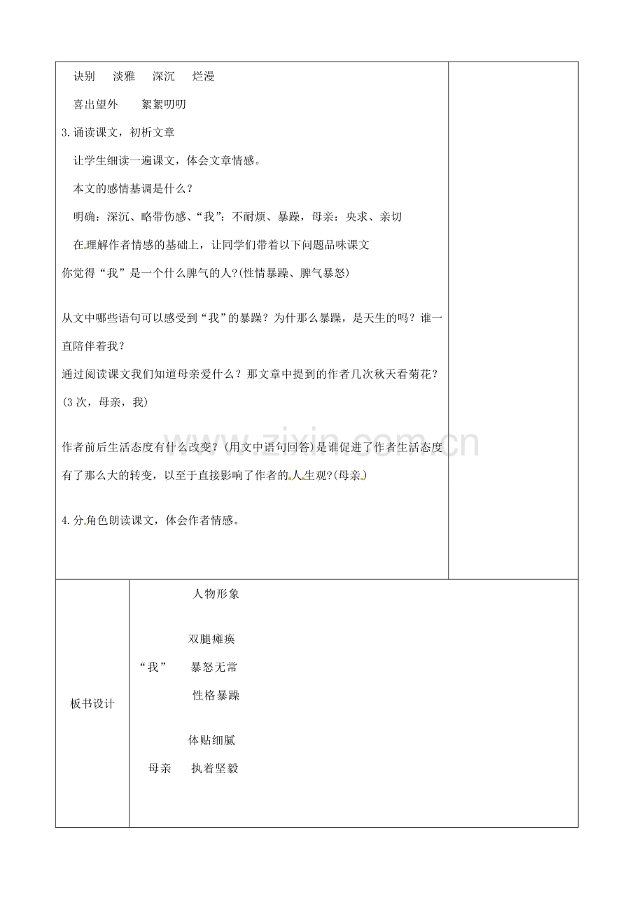 江苏省徐州黄山外国语学校七年级语文上册 秋天的怀念（第1课时）教案 （新版）新人教版.doc_第2页