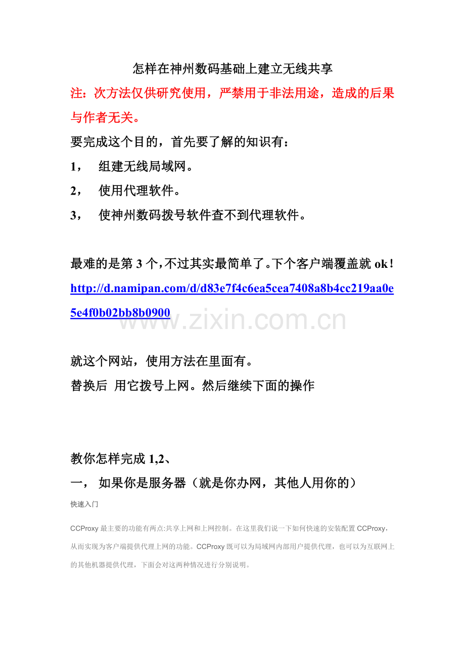 怎样在神州数码基础上建立无线共享.doc_第1页
