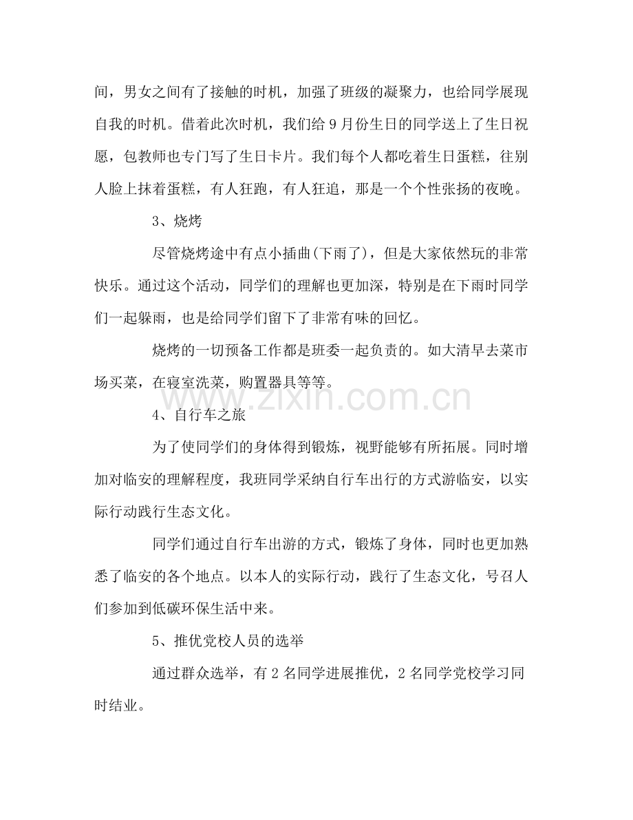 大学团支书学期个人自我参考总结（通用）.docx_第2页
