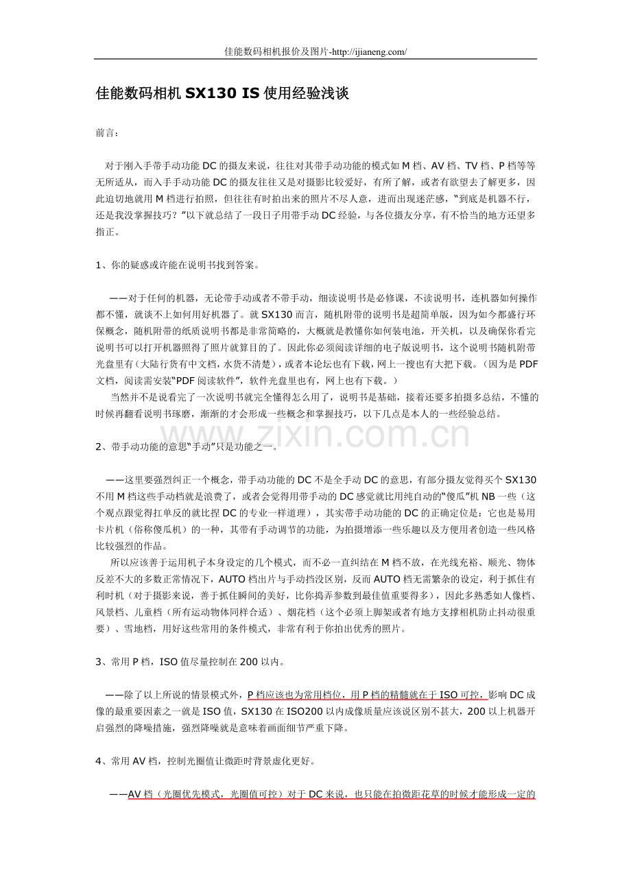 谈谈使用佳能数码相机经验.doc_第1页