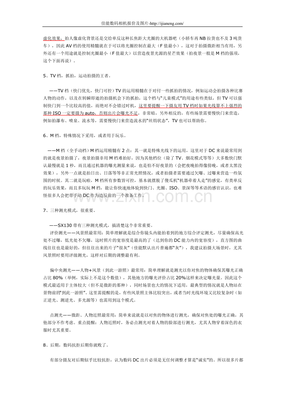 谈谈使用佳能数码相机经验.doc_第2页