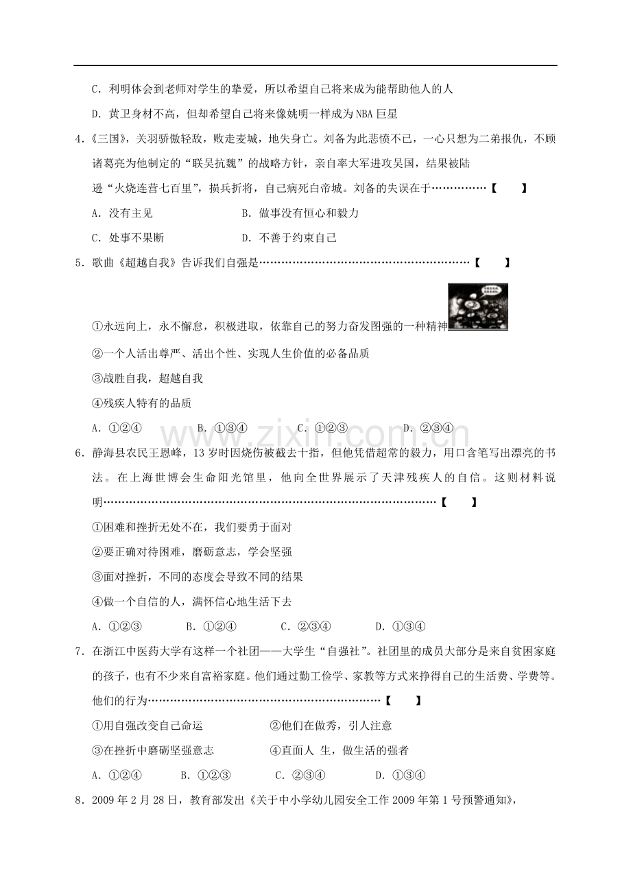 七年政治下学期期末考试题附答案23.doc_第2页