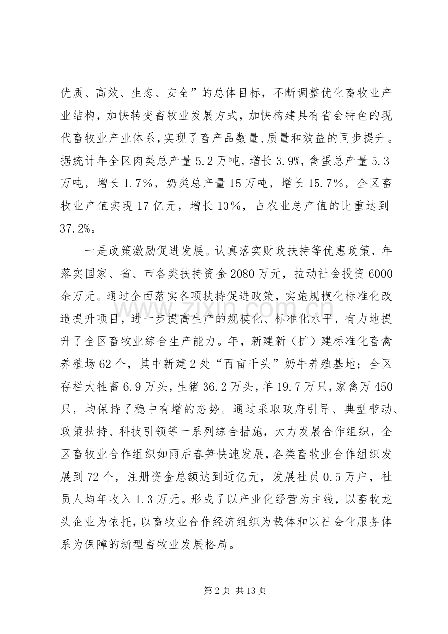区畜牧兽医年度工作总结与计划 .docx_第2页