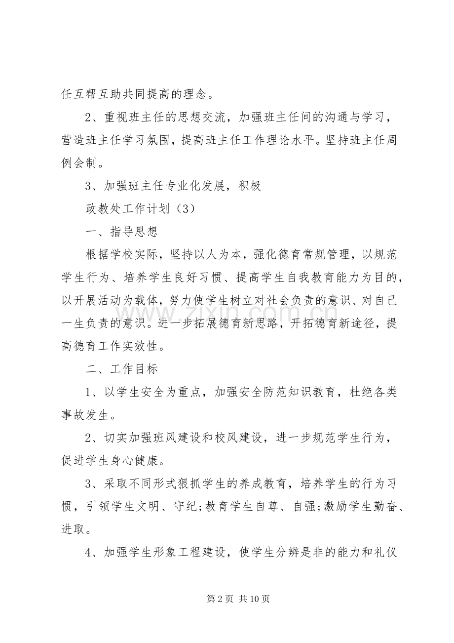 政教处工作计划五篇.docx_第2页