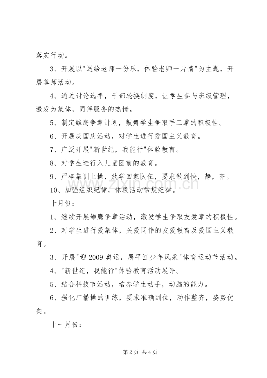 XX年XX年六年级班级工作计划.docx_第2页