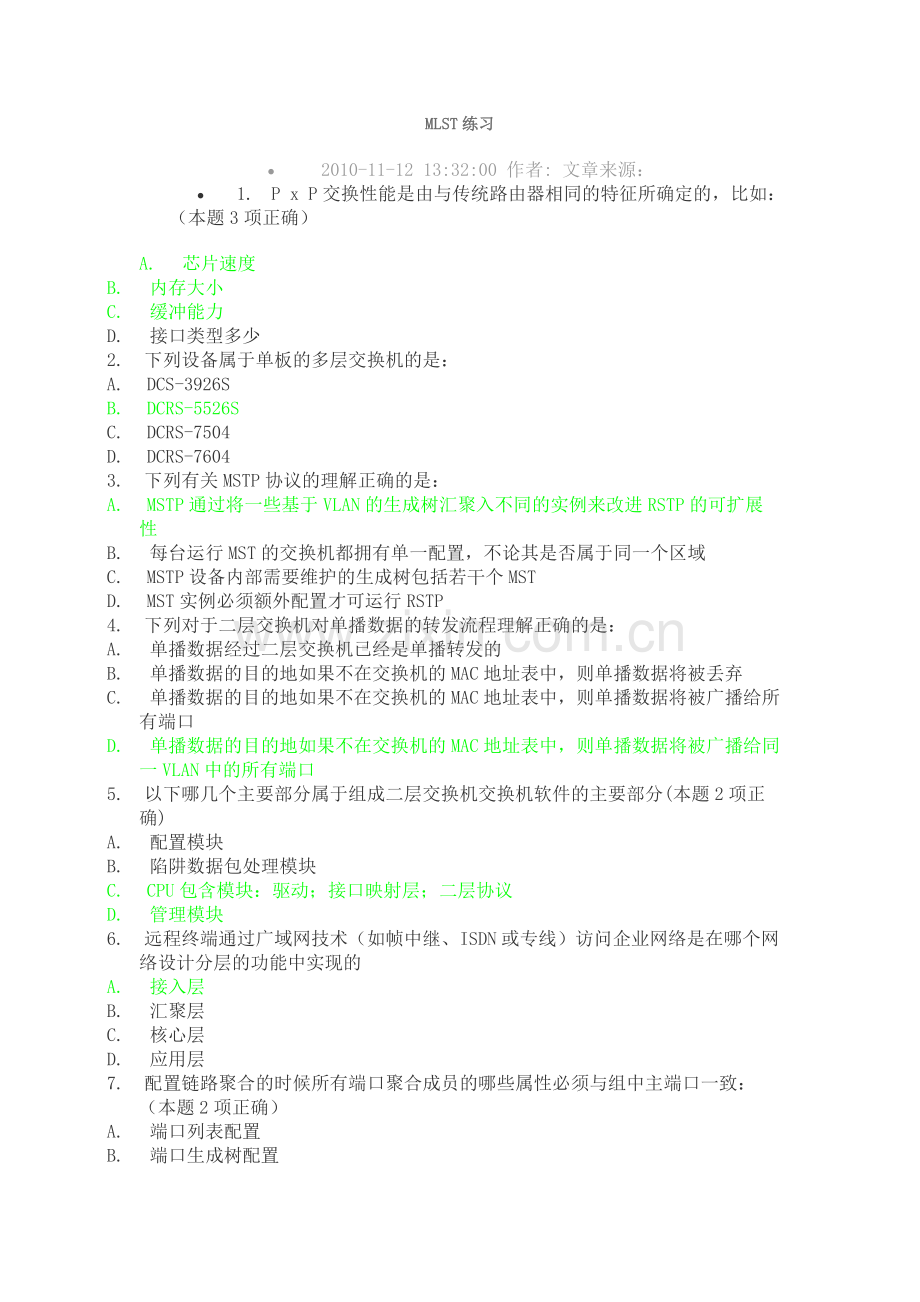 神舟数码交换机路由器试题及答案.doc_第1页