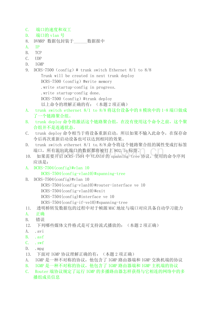 神舟数码交换机路由器试题及答案.doc_第2页