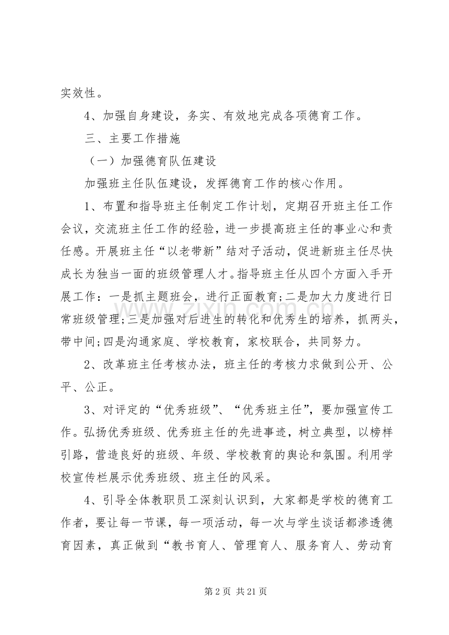 小学政教处工作计划多篇合集.docx_第2页