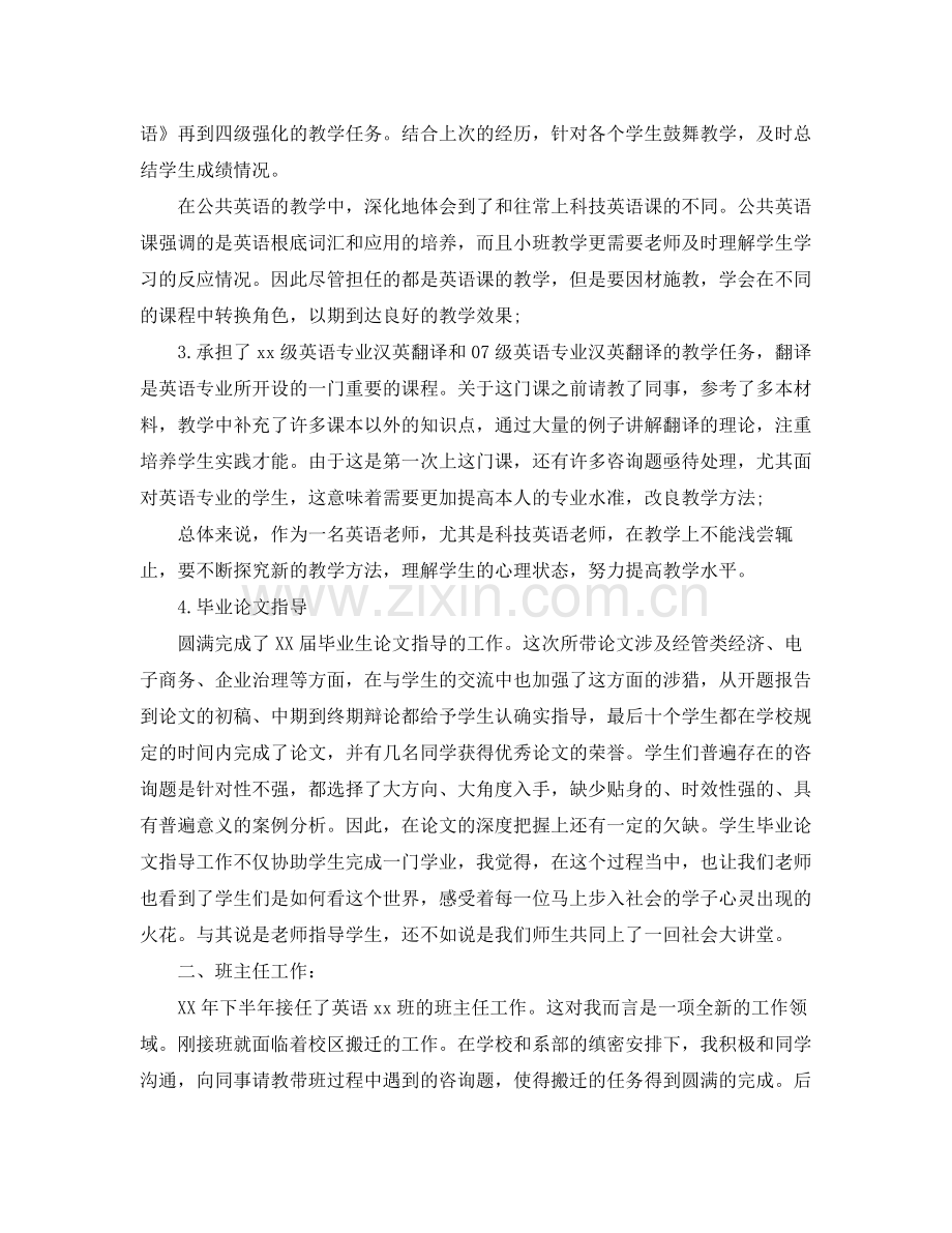 2021年度工作参考总结高校教师年度考核个人工作参考总结范文.docx_第2页