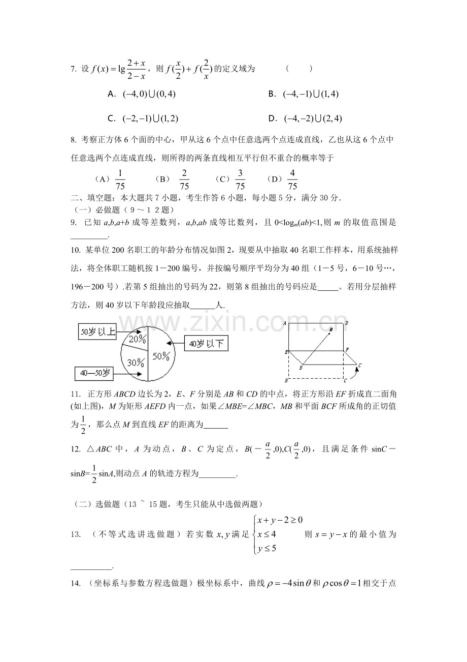 三轮复习精编数学模拟套题8.doc_第2页