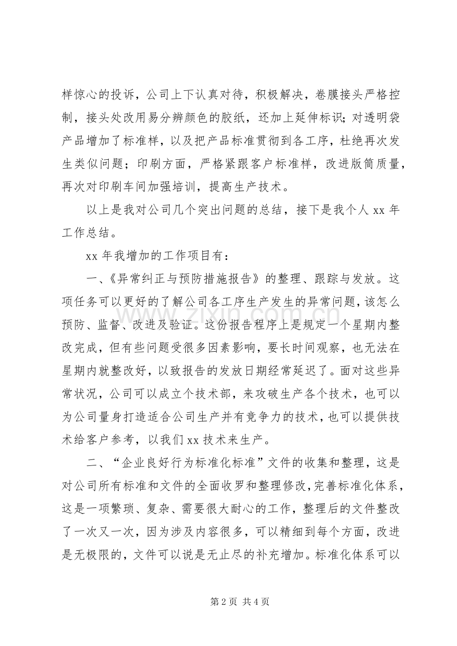 年工作总结和年工作计划.docx_第2页