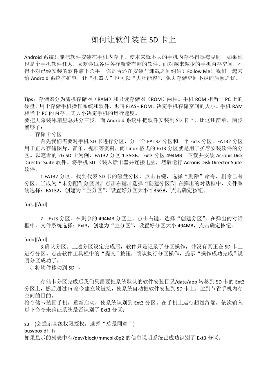 如何让软件装在SD卡上.doc_第1页