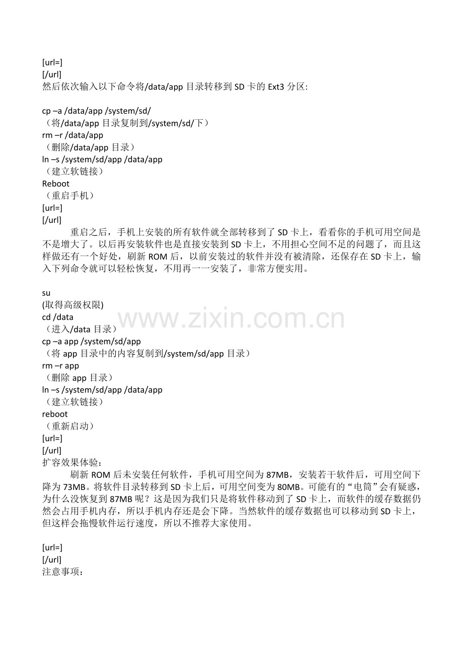 如何让软件装在SD卡上.doc_第2页