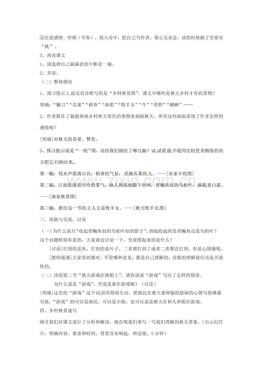 重庆市巴南区石龙初级中学七年级语文下册 《秋天》教案.doc_第2页