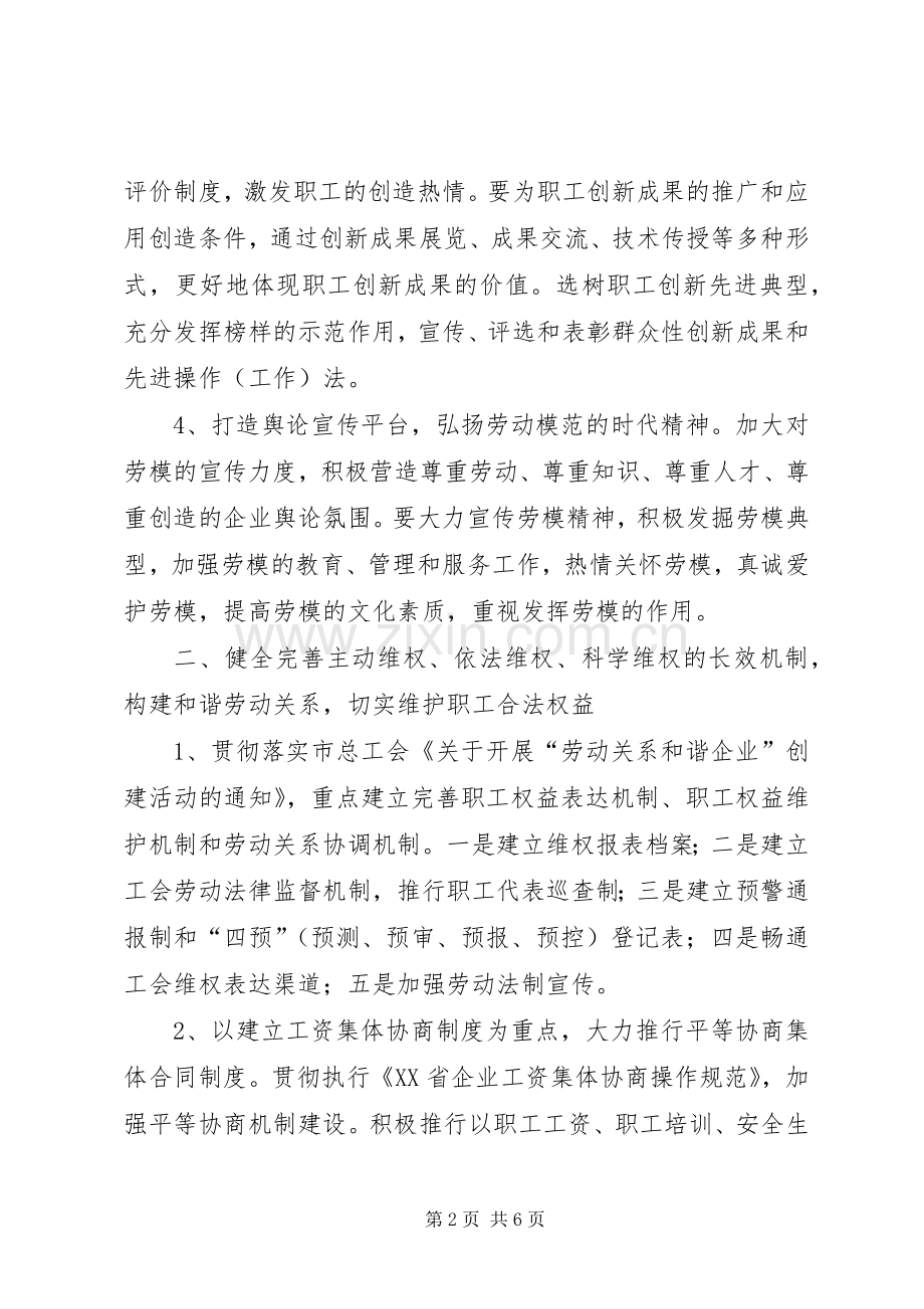 关于公司工会年度工作计划范文.docx_第2页