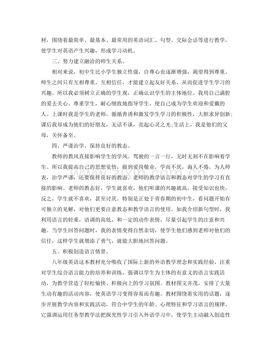 初二英语德育工作总结范文三篇 .docx_第2页