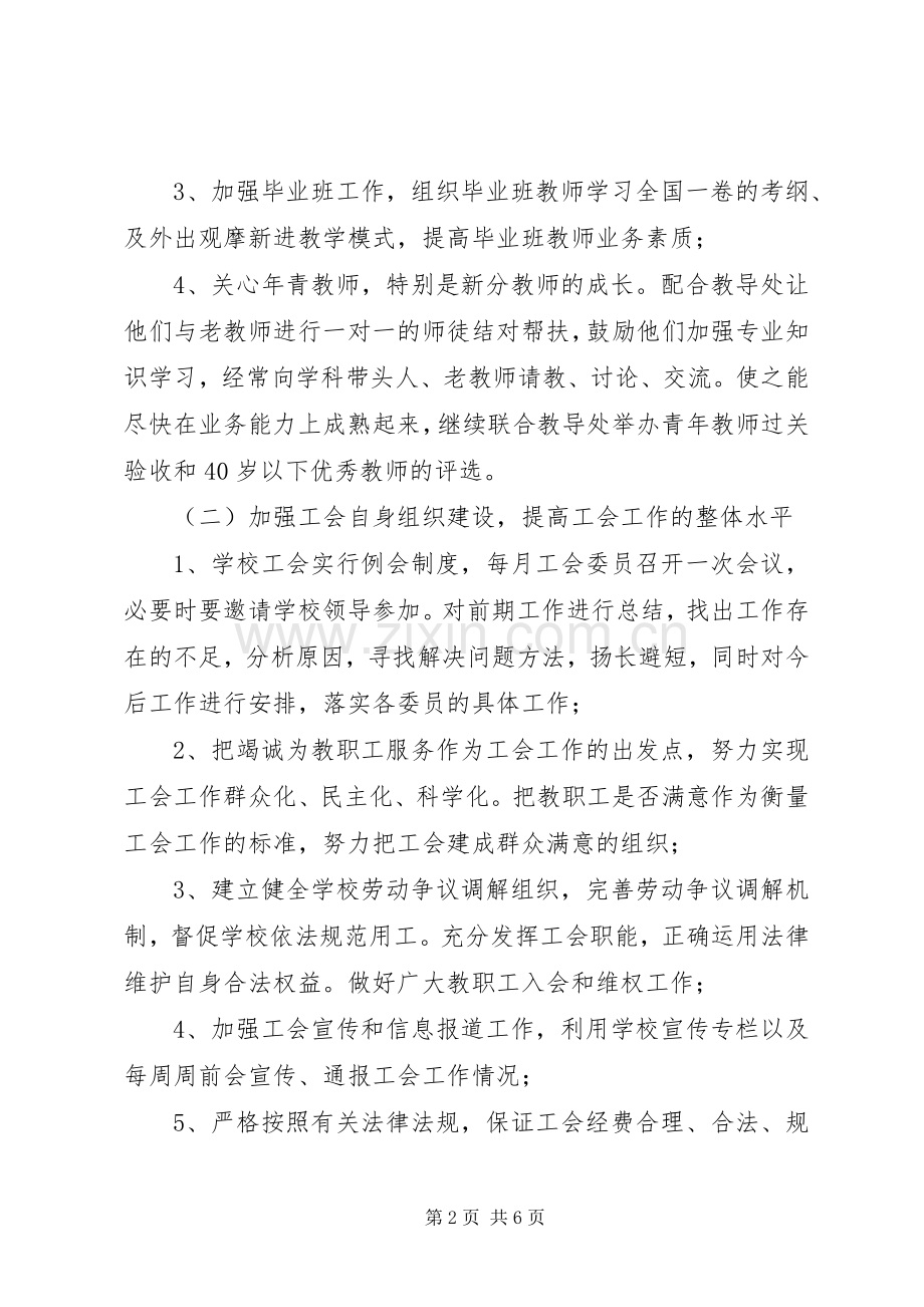篇一：工会20XX年计划.docx_第2页