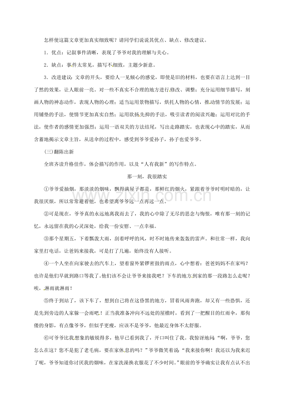 （秋季版）山东省邹平县七年级语文上册 第二单元 学会记事教案2 新人教版-新人教版初中七年级上册语文教案.doc_第2页