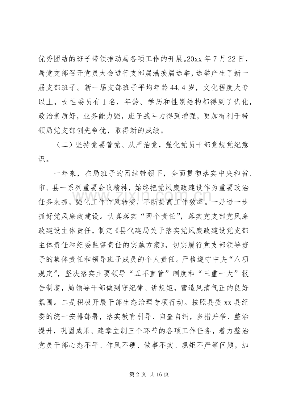 关于代建局年度的工作总结及工作安排范文.docx_第2页