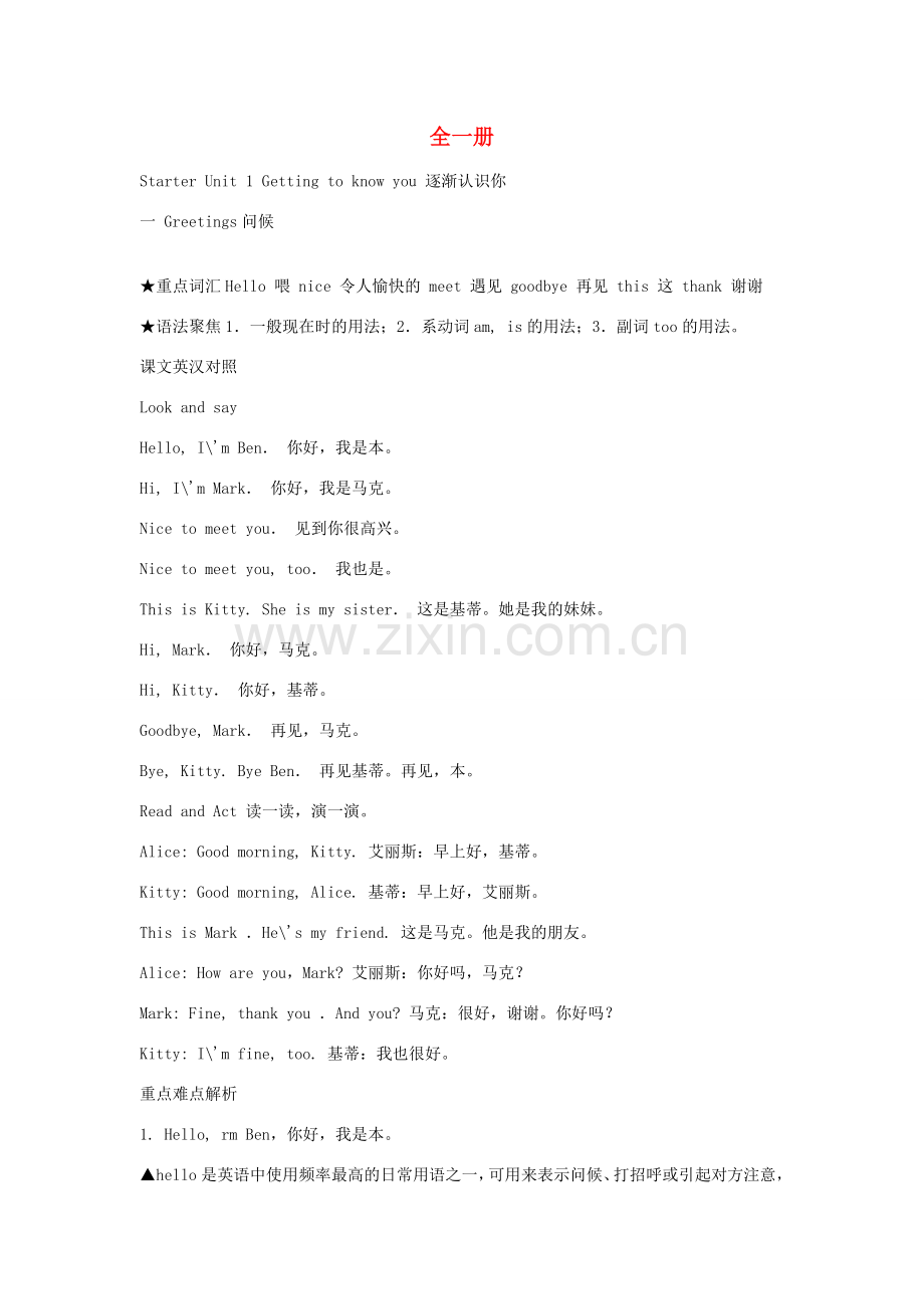 七年级英语上册 全一册教案 牛津沈阳版-牛津沈阳版初中七年级上册英语教案.doc_第1页