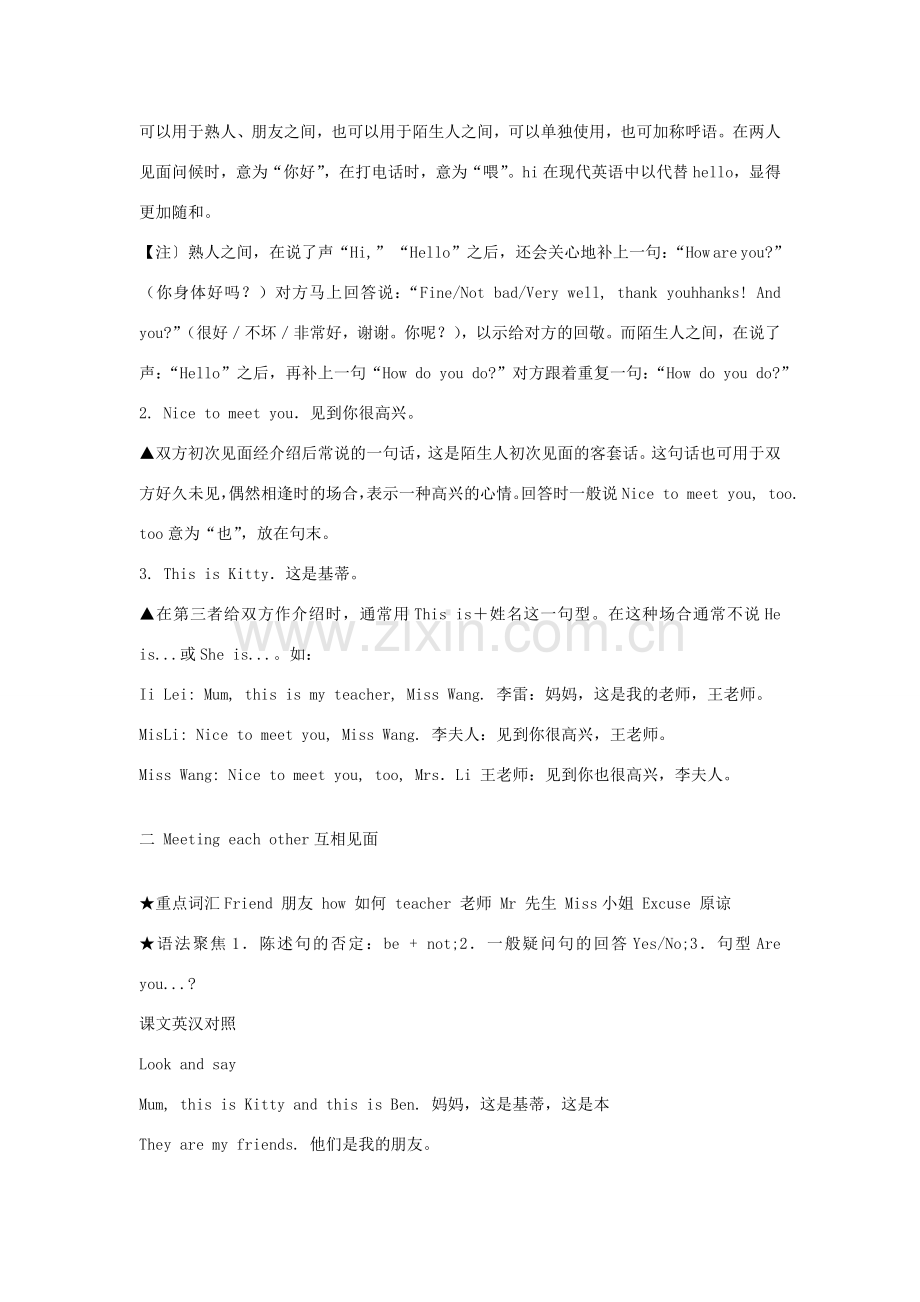 七年级英语上册 全一册教案 牛津沈阳版-牛津沈阳版初中七年级上册英语教案.doc_第2页