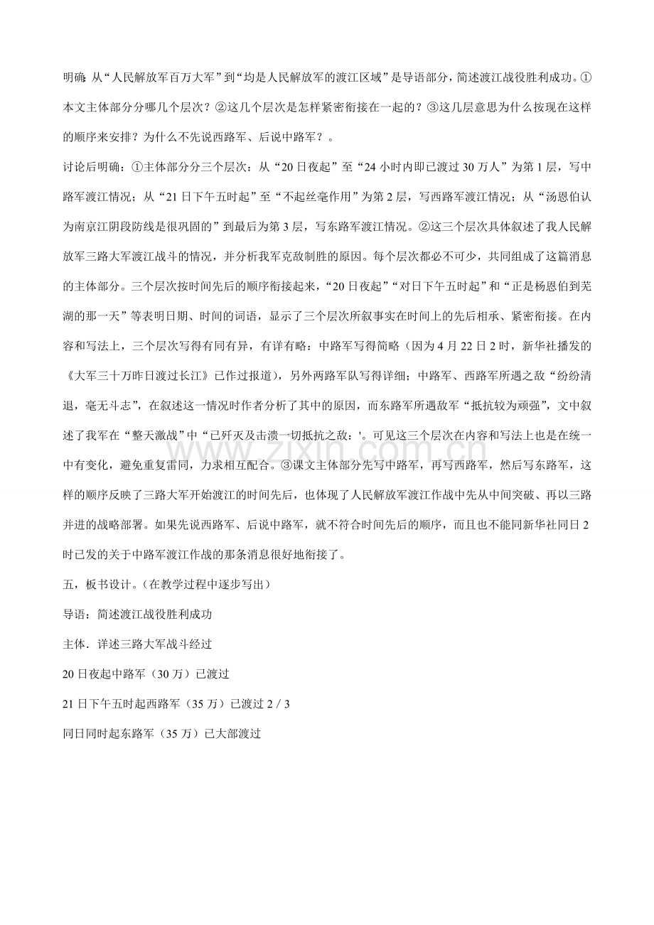 七年级语文人民解放军百万大军横渡长江1 第1课时鲁教版.doc_第2页