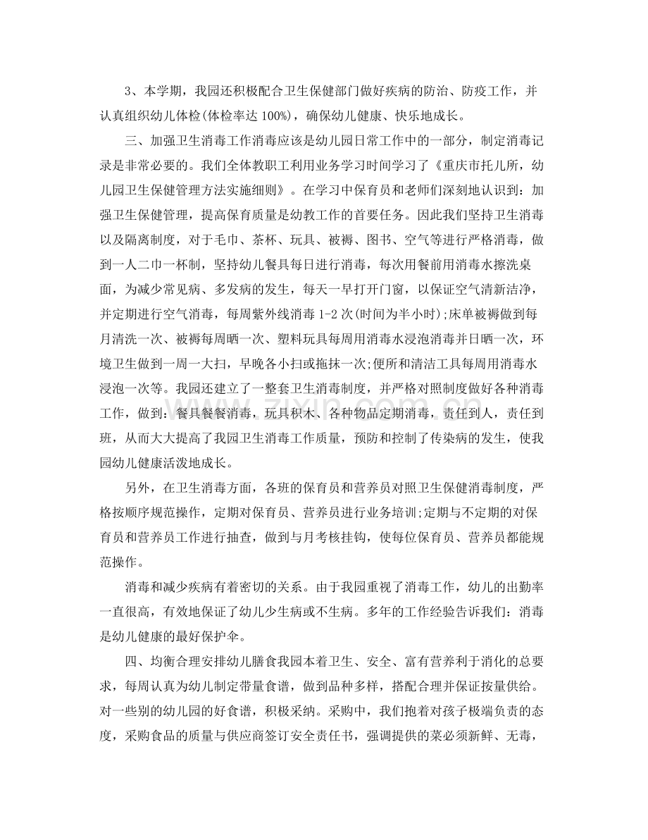 幼儿园卫生保健开展工作总结 .docx_第2页
