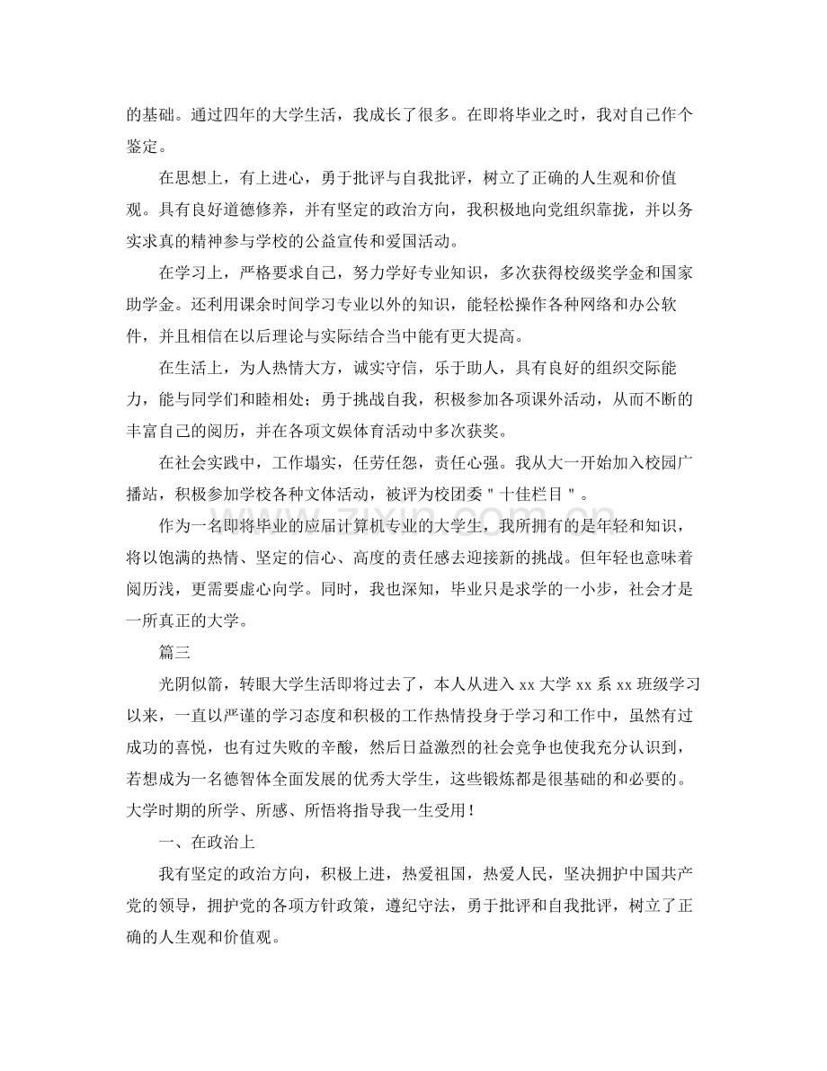 毕业自我鉴定总结范文.docx_第2页