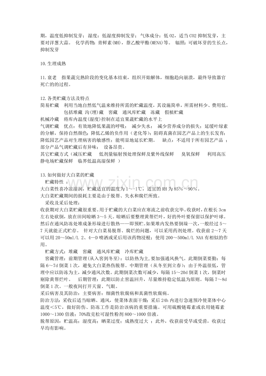 果蔬贮藏与保鲜.doc_第2页